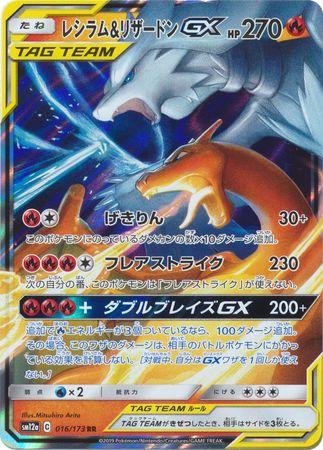 Reshiram & Charizard GX